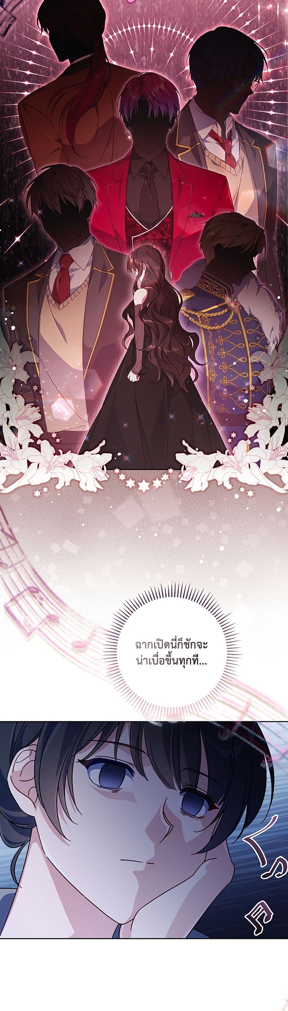 Villainess Streamer page 28