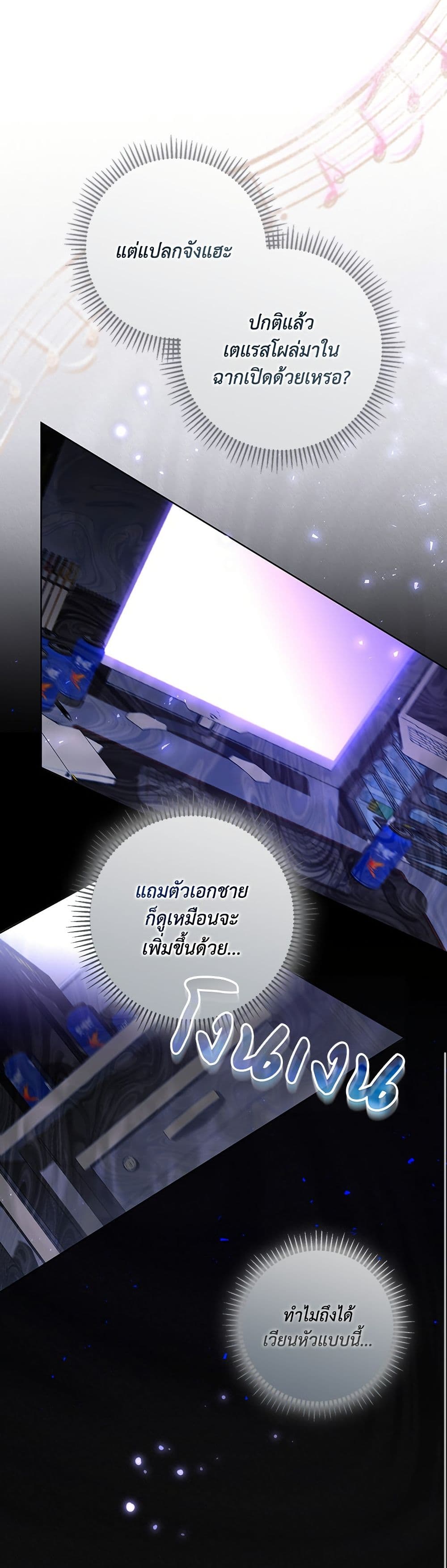 Villainess Streamer page 29