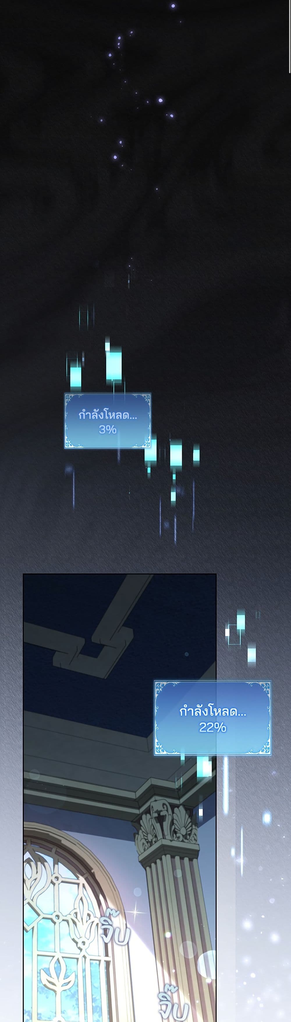 Villainess Streamer page 30