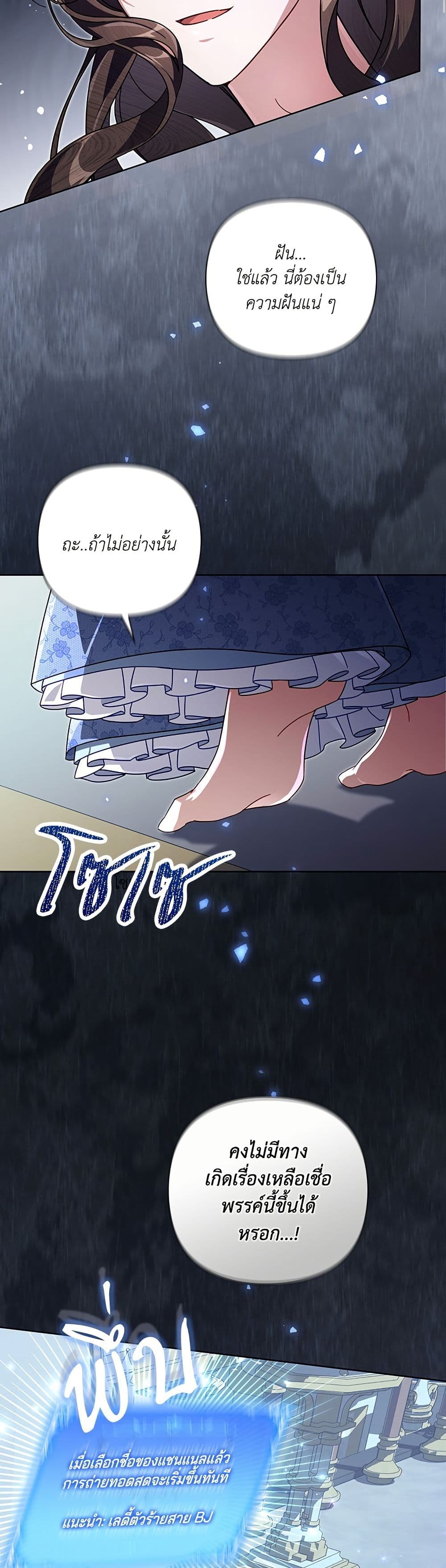 Villainess Streamer page 38