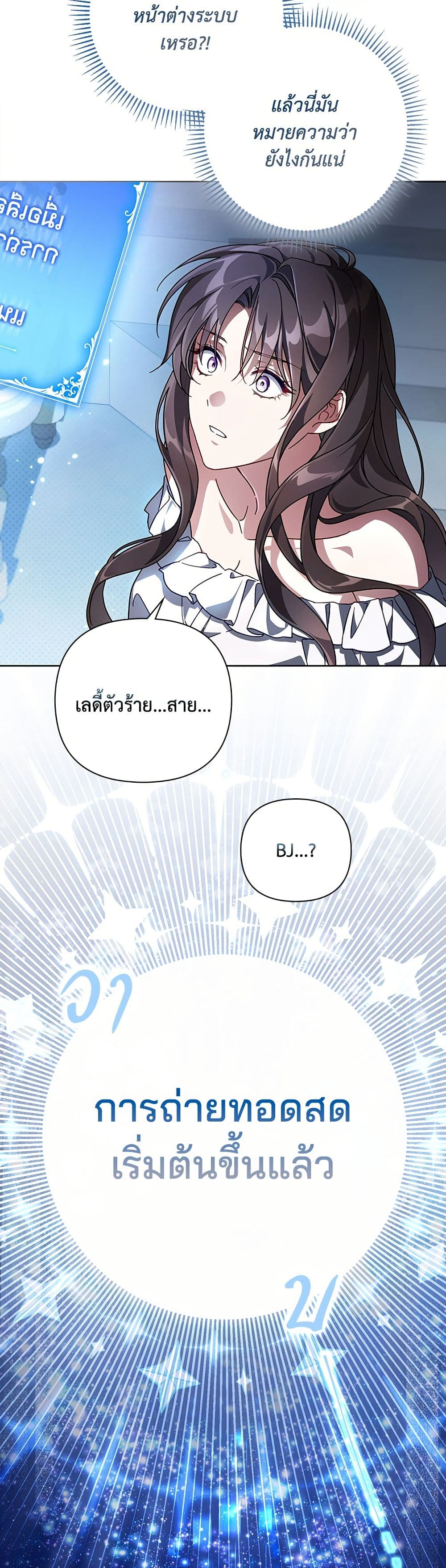 Villainess Streamer page 40