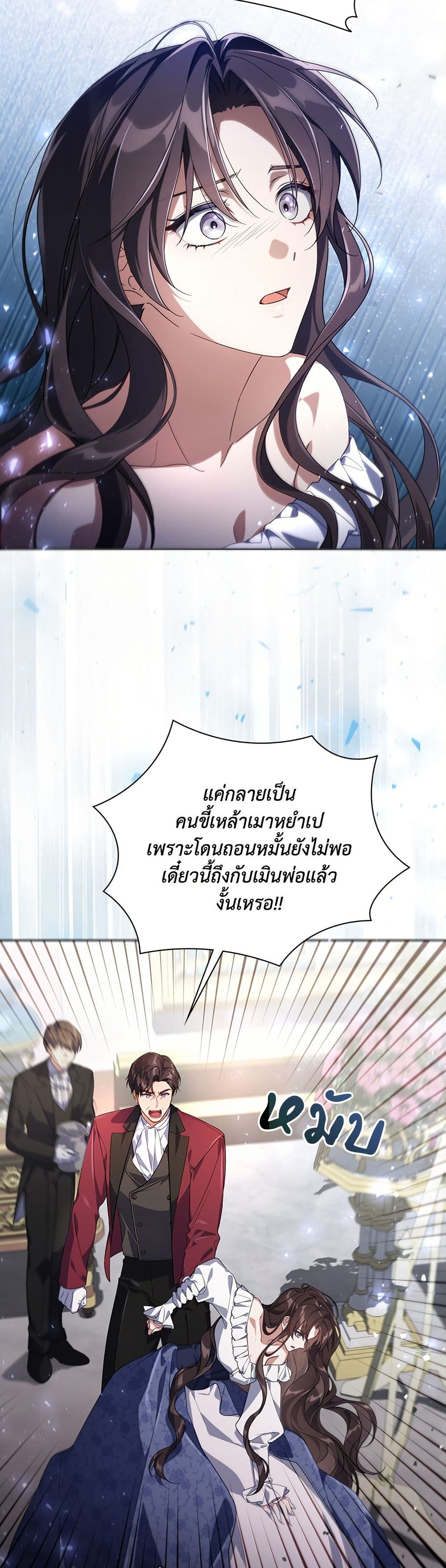 Villainess Streamer page 46