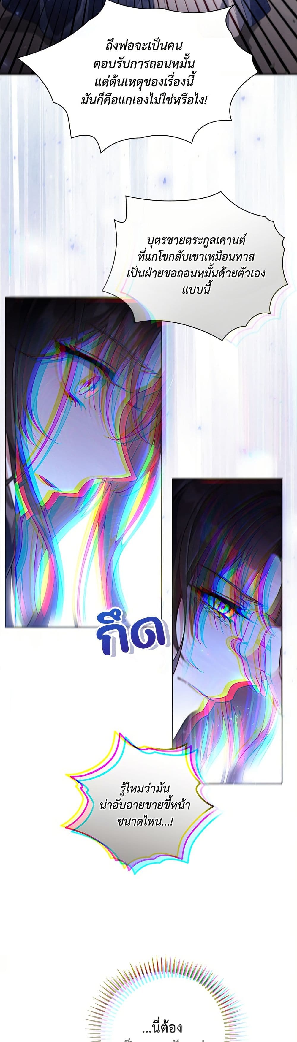 Villainess Streamer page 47