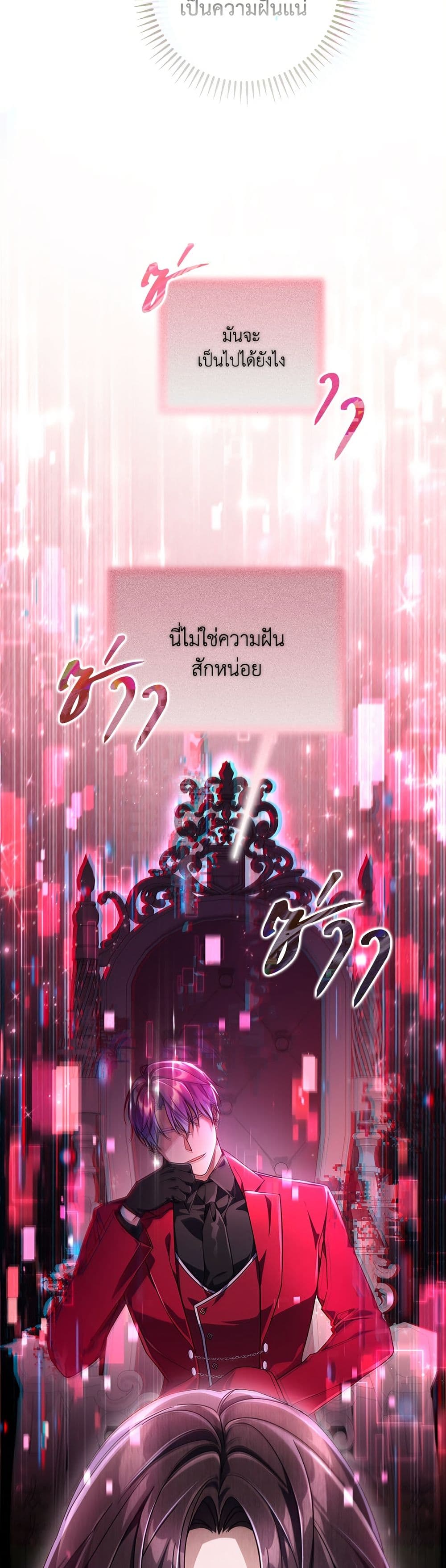 Villainess Streamer page 48