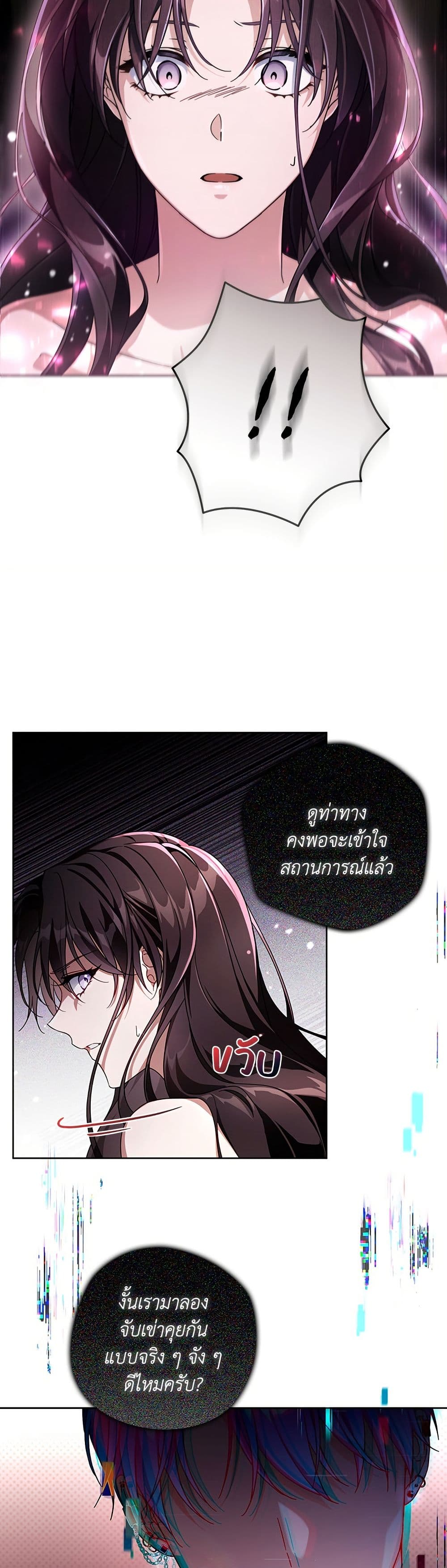 Villainess Streamer page 49