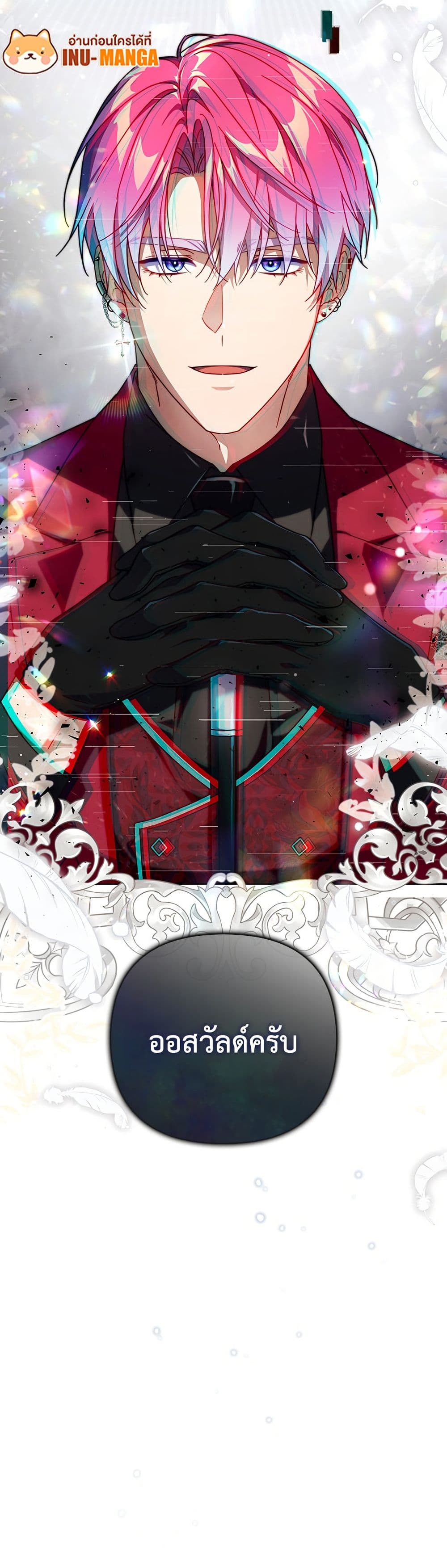 Villainess Streamer page 51