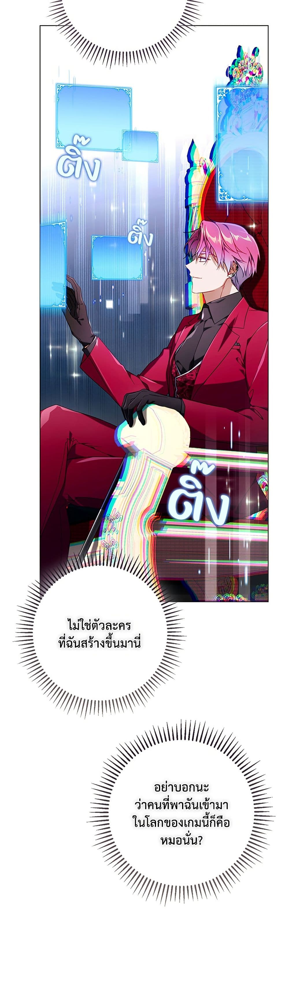 Villainess Streamer page 4