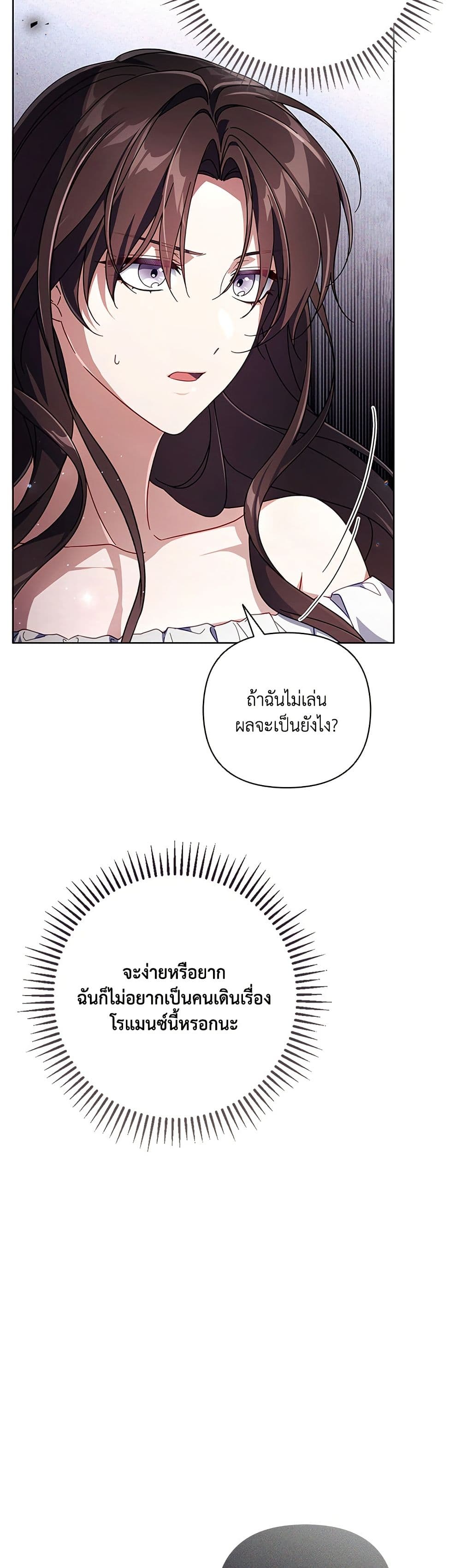 Villainess Streamer page 7