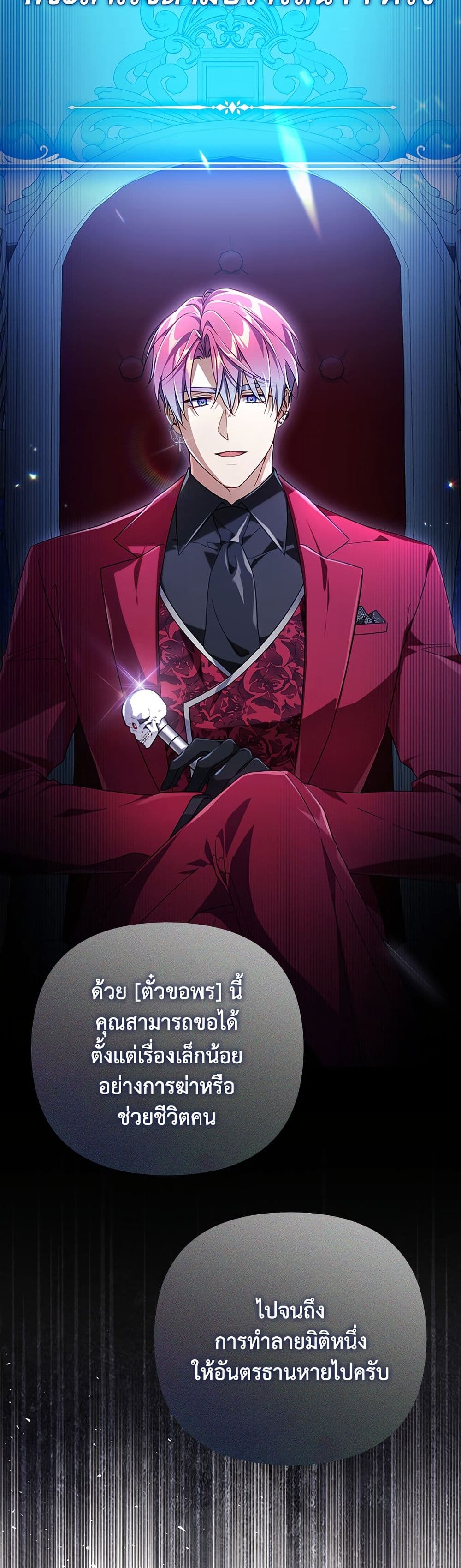 Villainess Streamer page 9