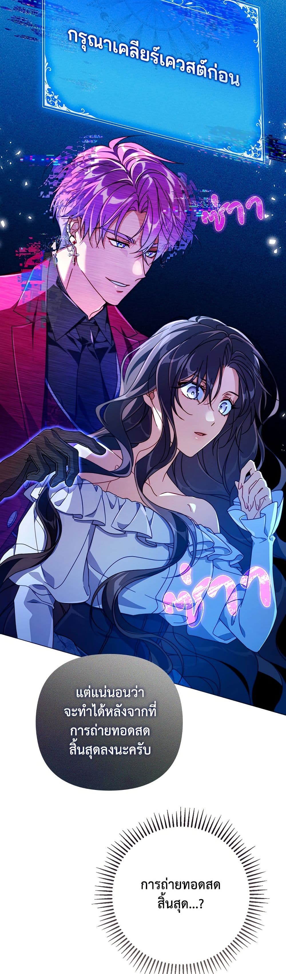 Villainess Streamer page 11