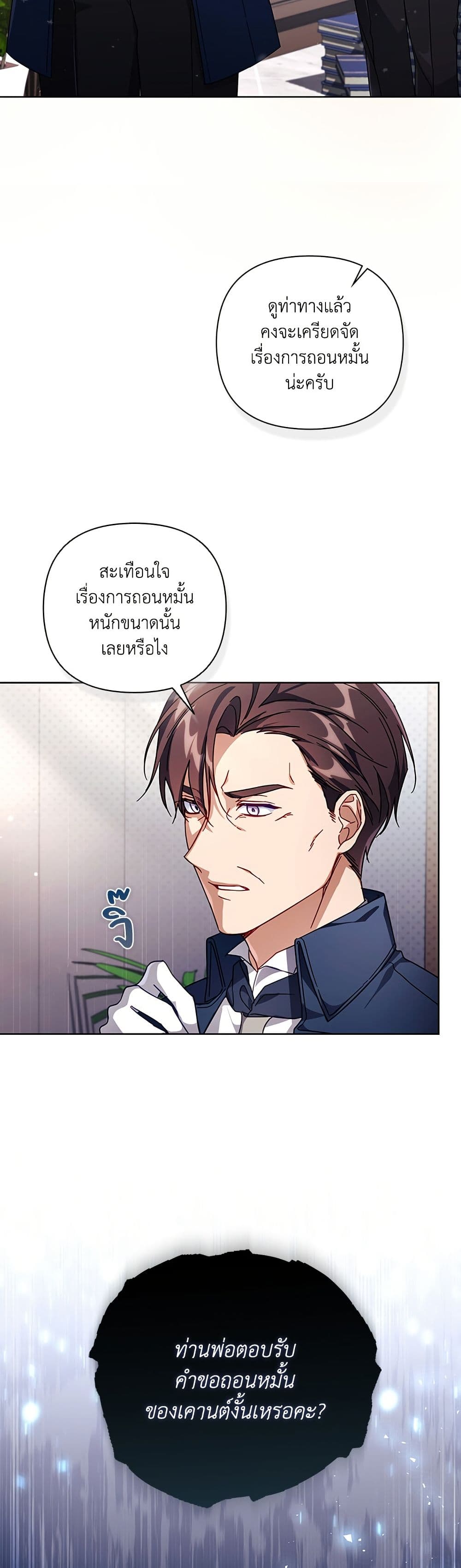 Villainess Streamer page 14