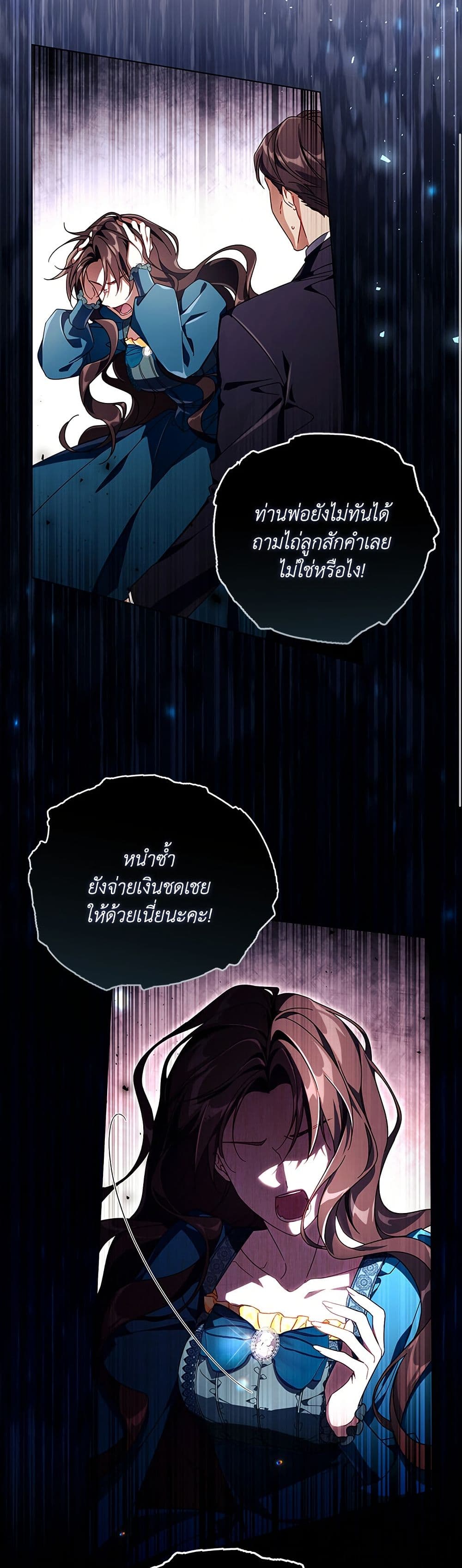 Villainess Streamer page 15
