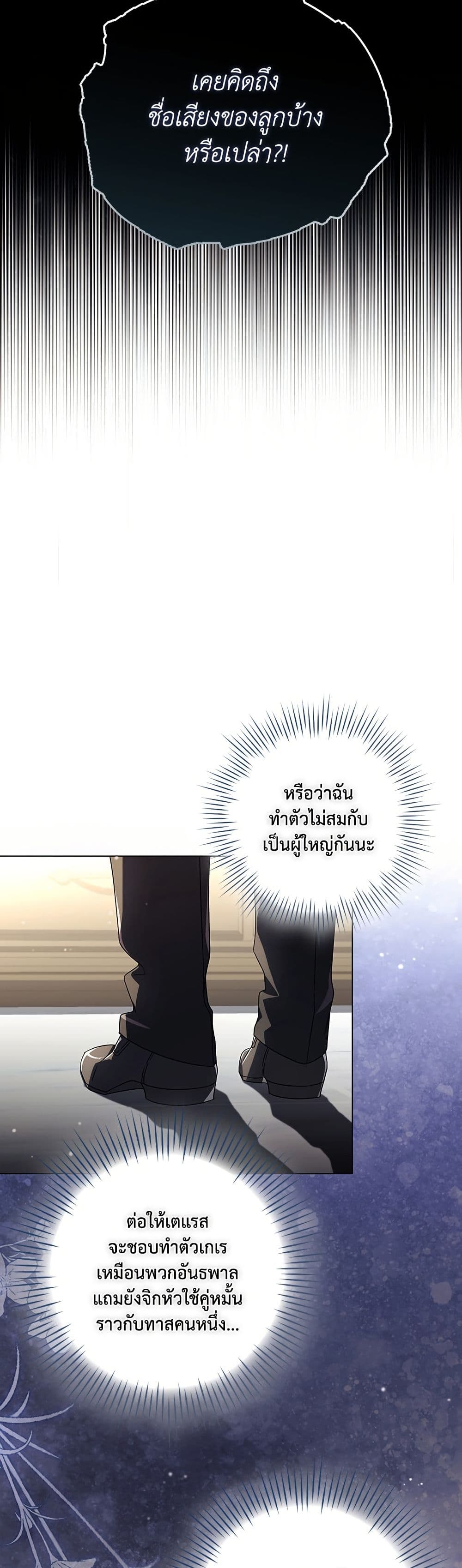 Villainess Streamer page 16