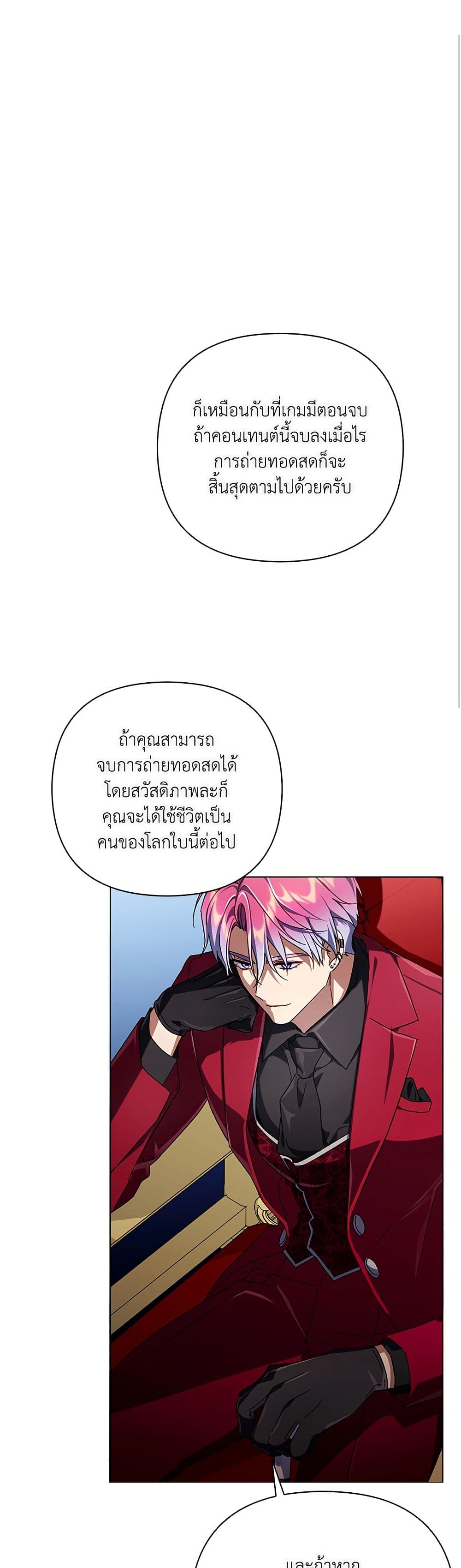 Villainess Streamer page 19