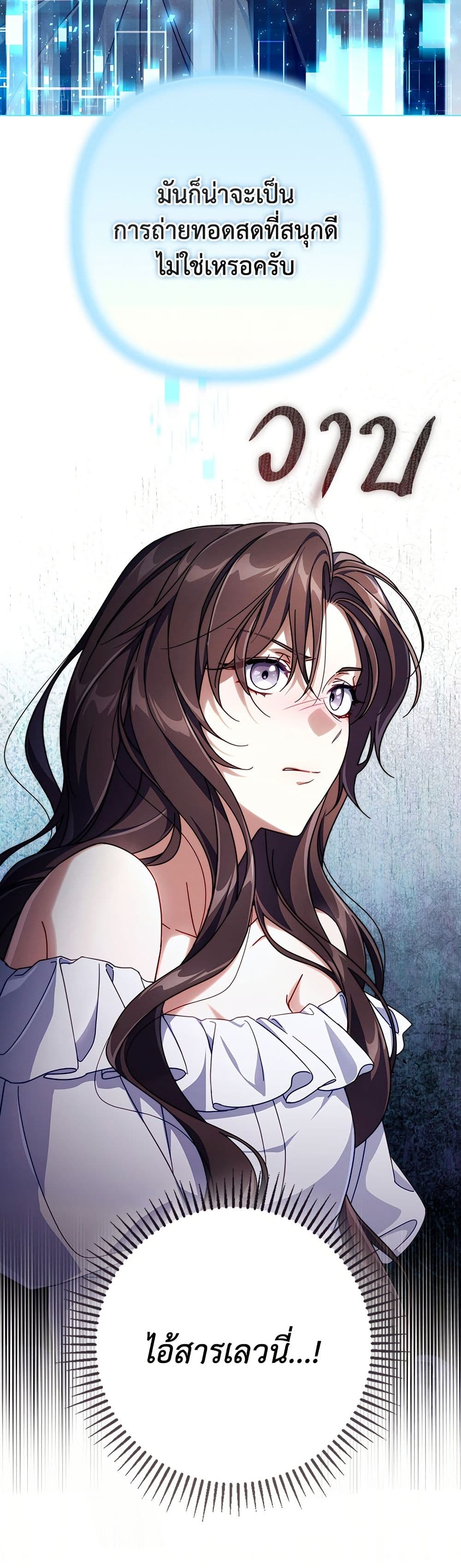 Villainess Streamer page 22
