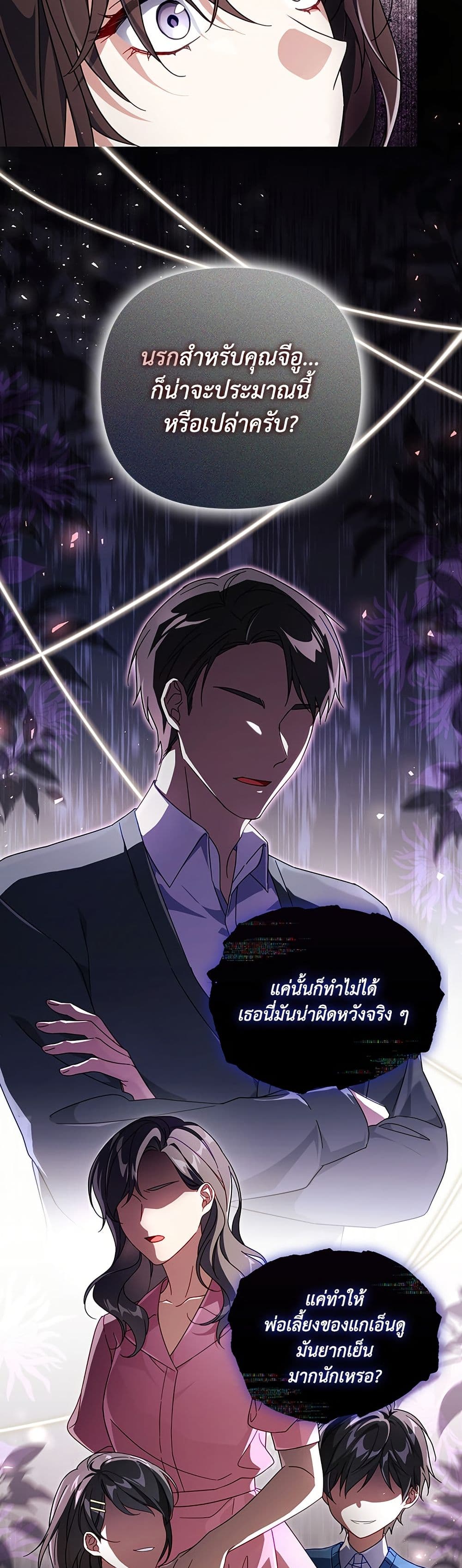 Villainess Streamer page 28