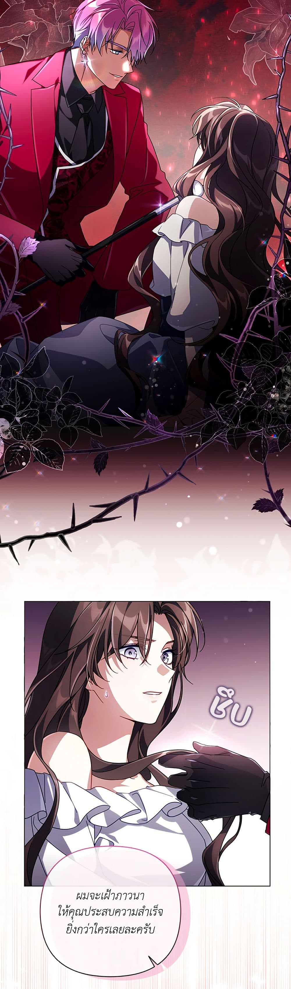 Villainess Streamer page 34