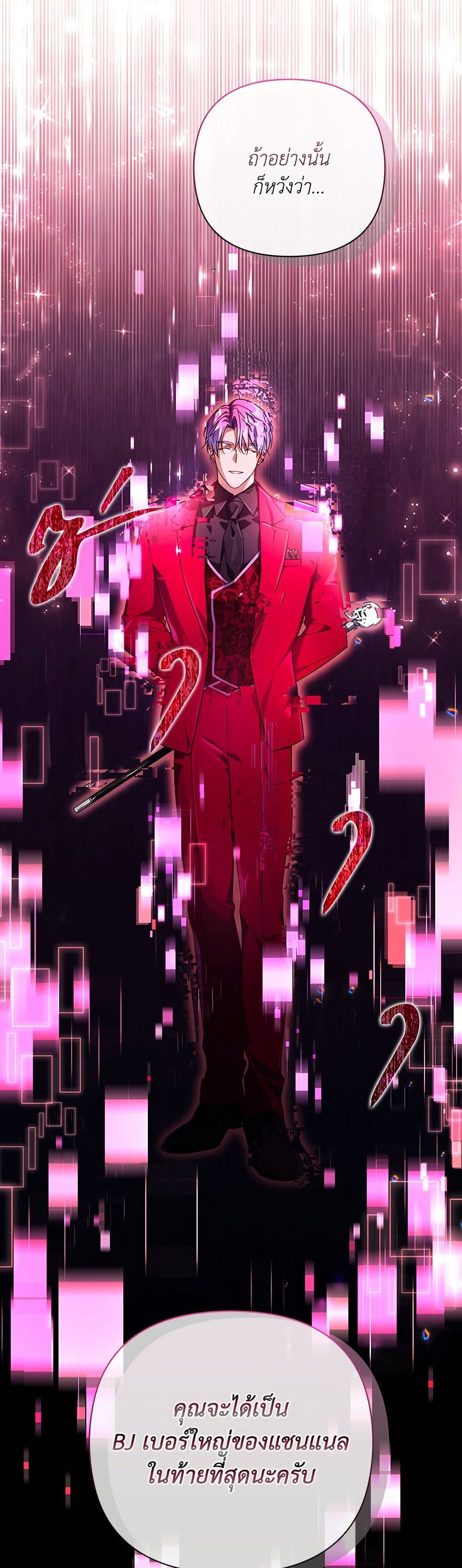Villainess Streamer page 35