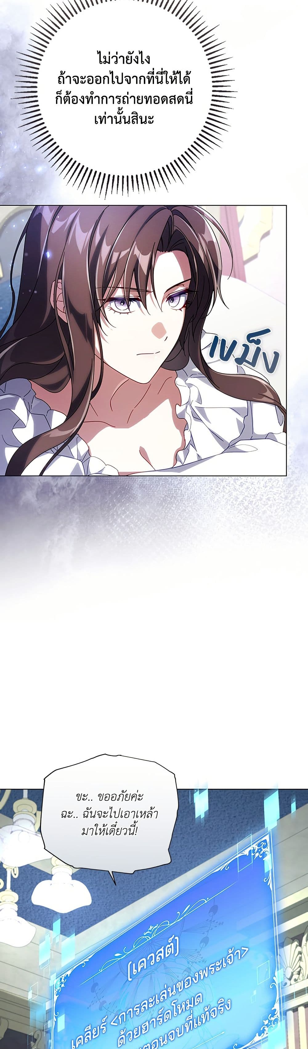 Villainess Streamer page 38