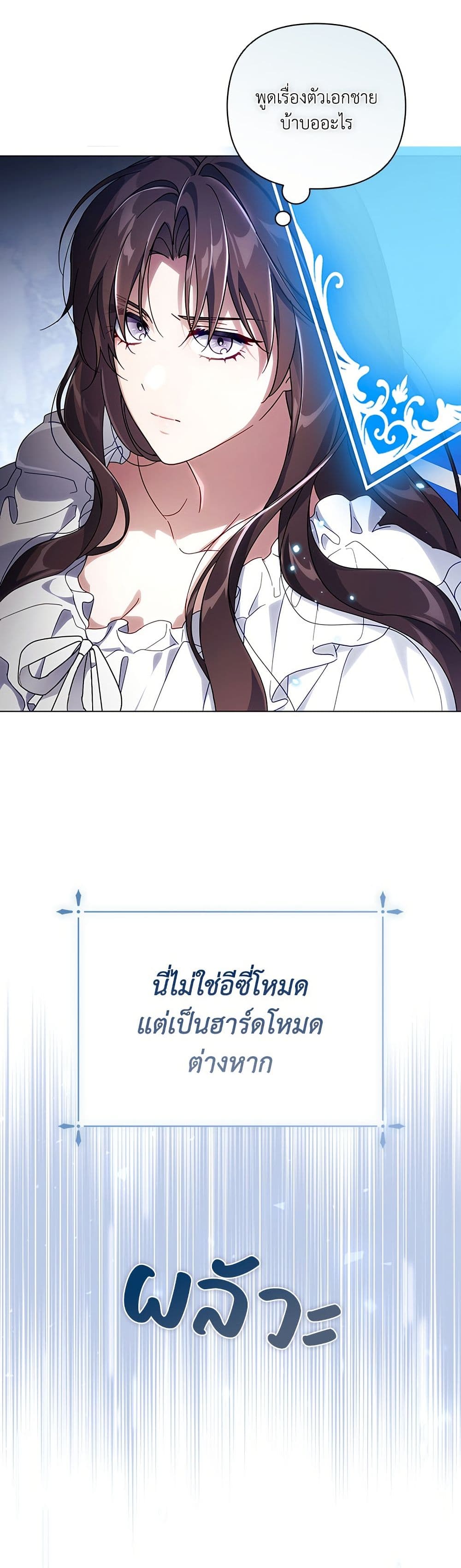 Villainess Streamer page 42