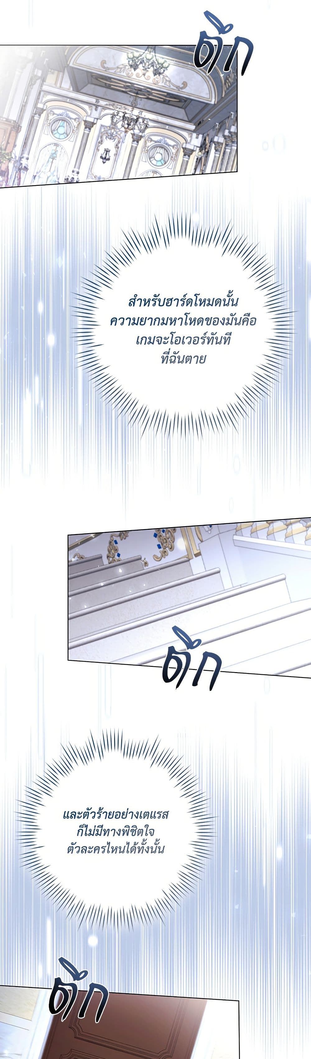 Villainess Streamer page 43