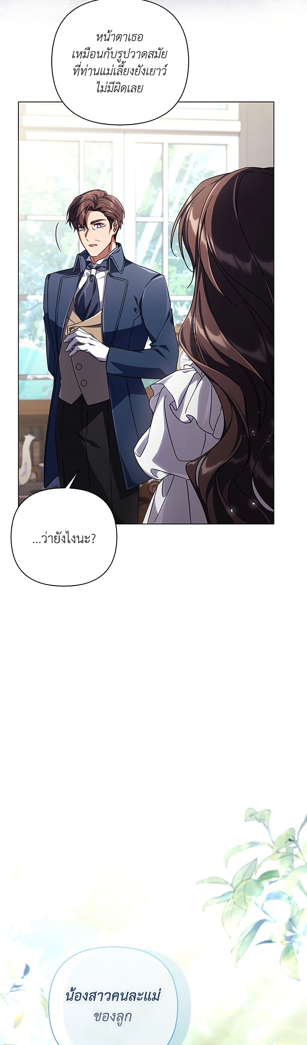 Villainess Streamer page 49