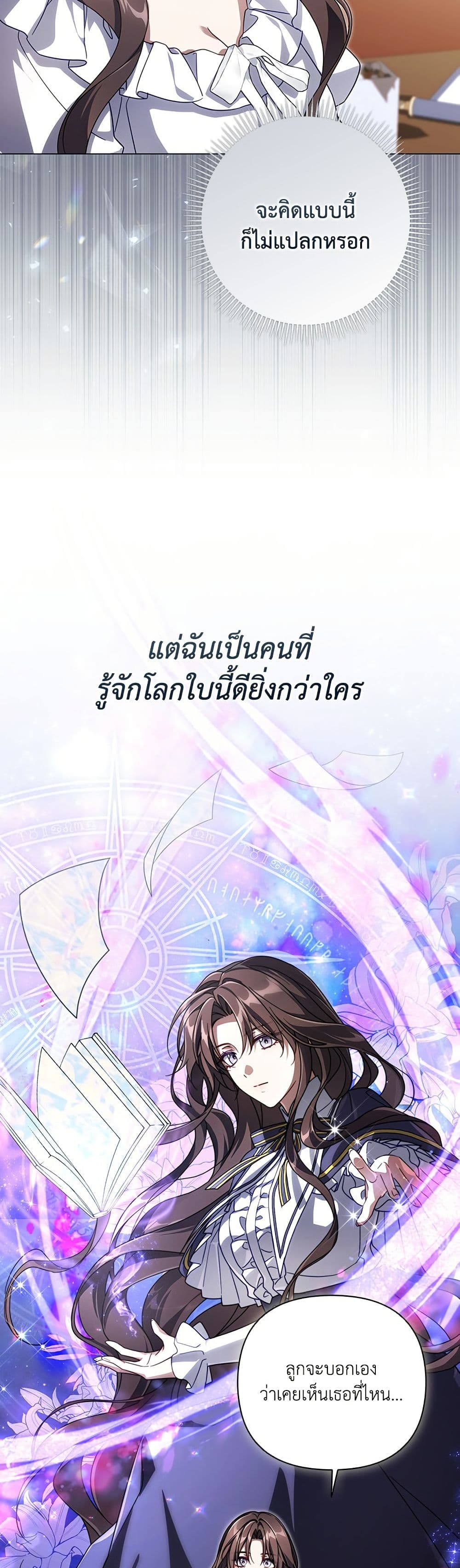 Villainess Streamer page 4