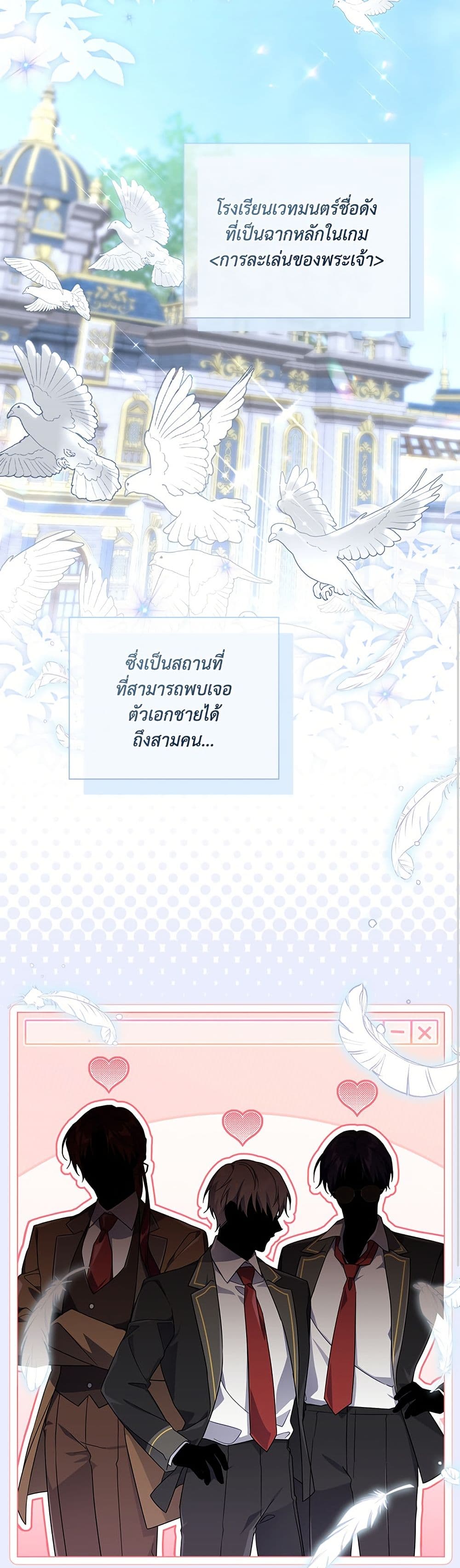 Villainess Streamer page 6