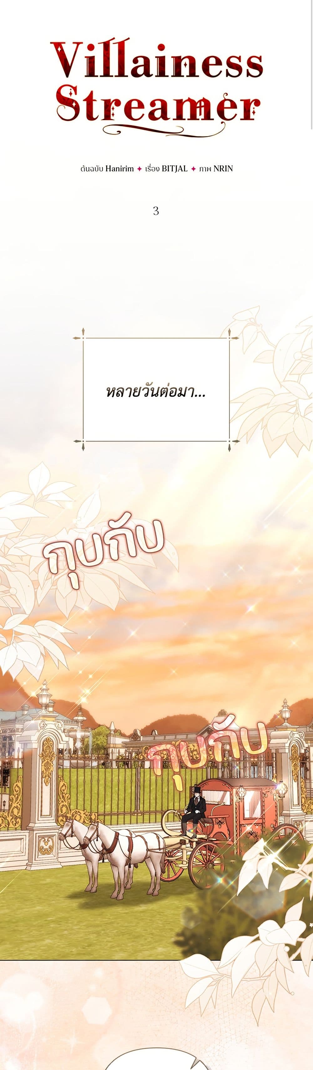 Villainess Streamer page 11