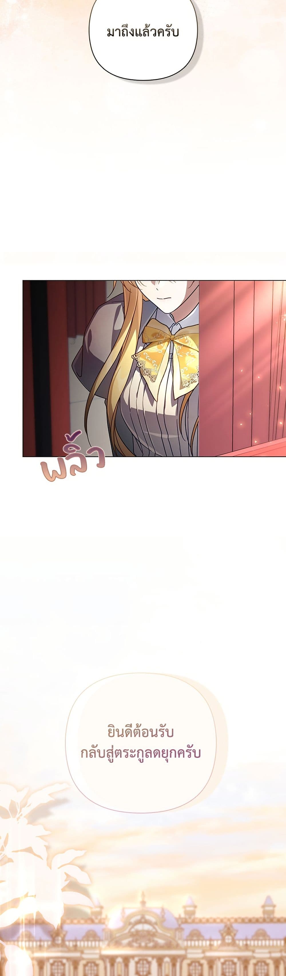 Villainess Streamer page 12