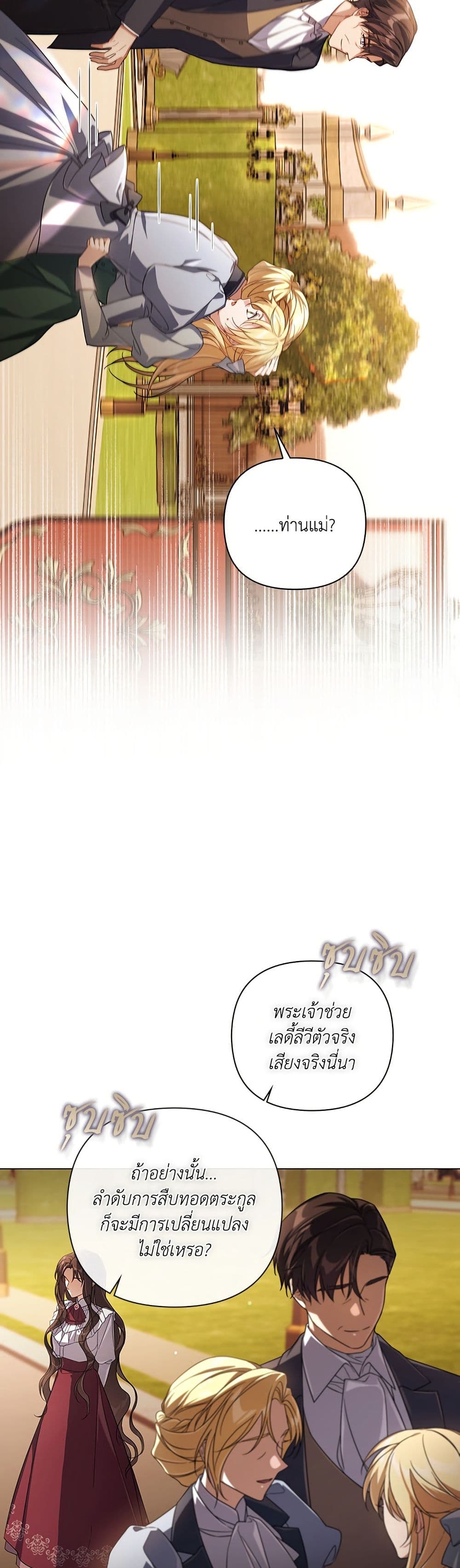 Villainess Streamer page 16