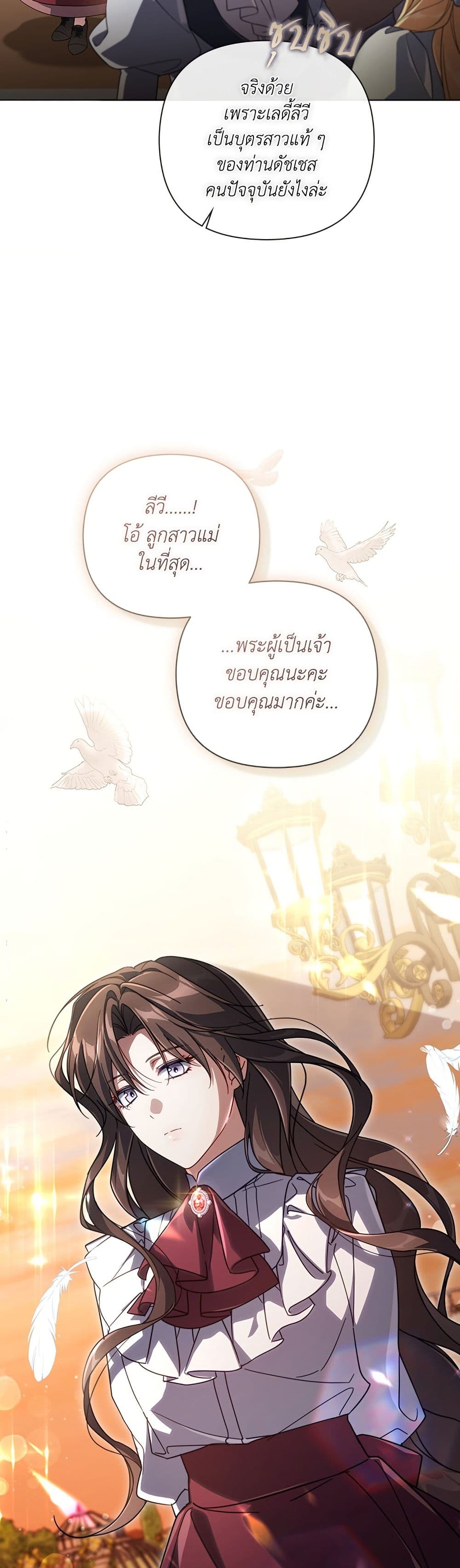 Villainess Streamer page 17