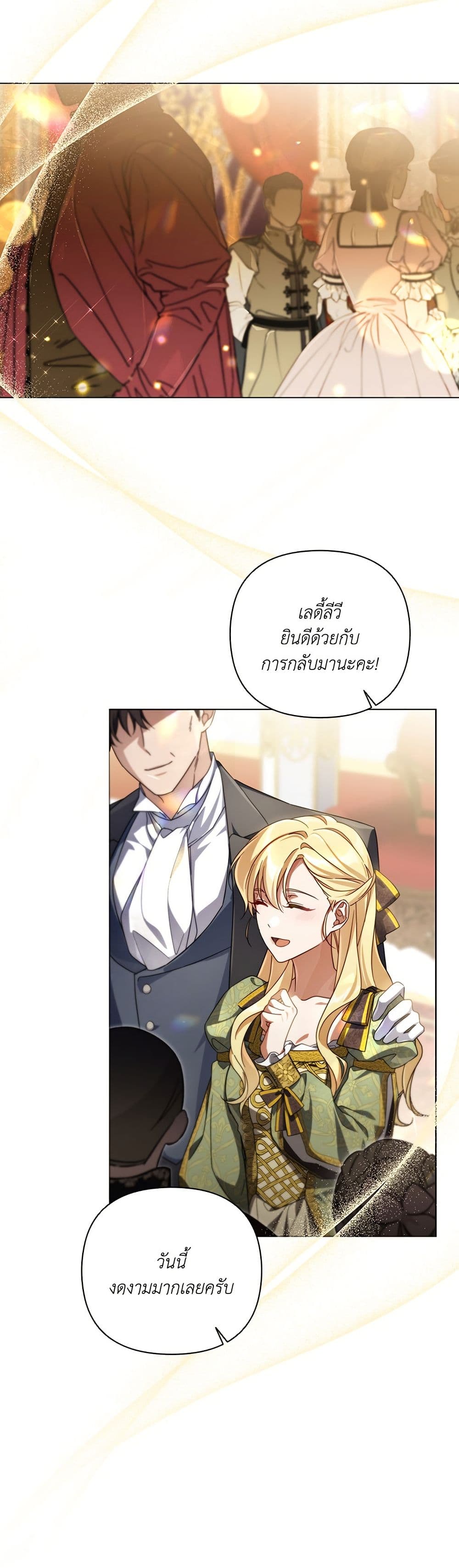 Villainess Streamer page 21
