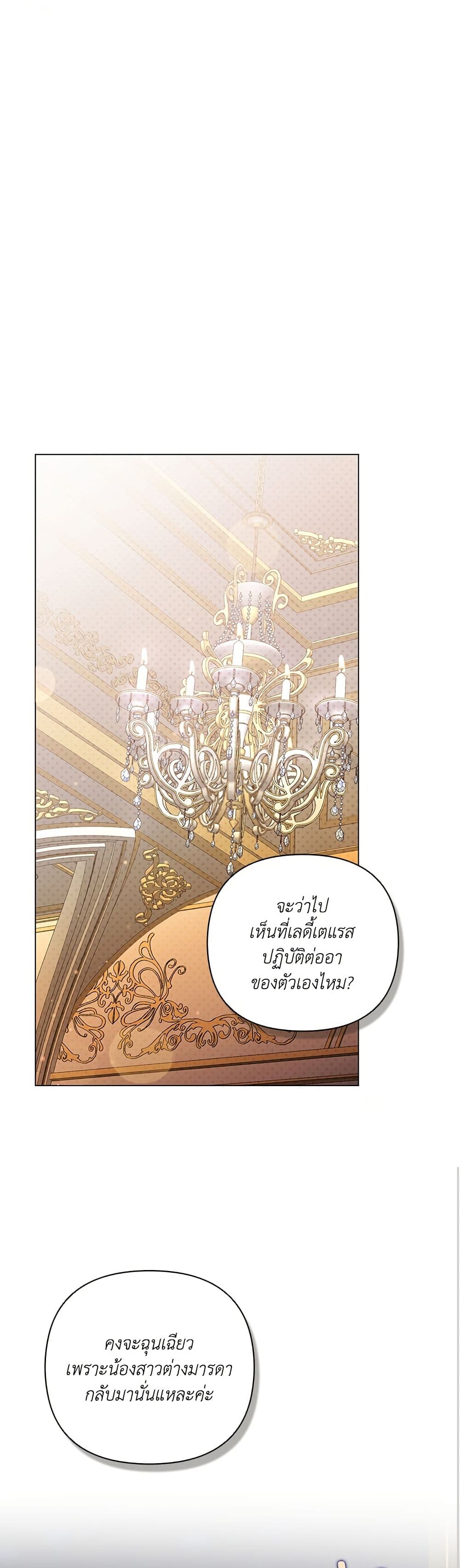 Villainess Streamer page 22