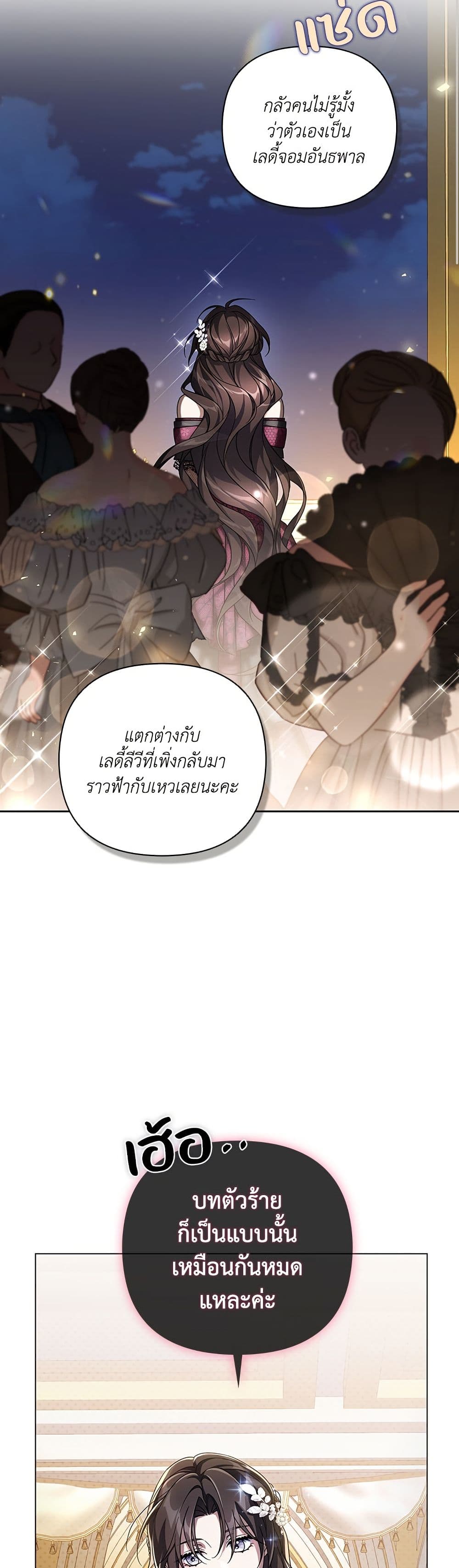 Villainess Streamer page 23