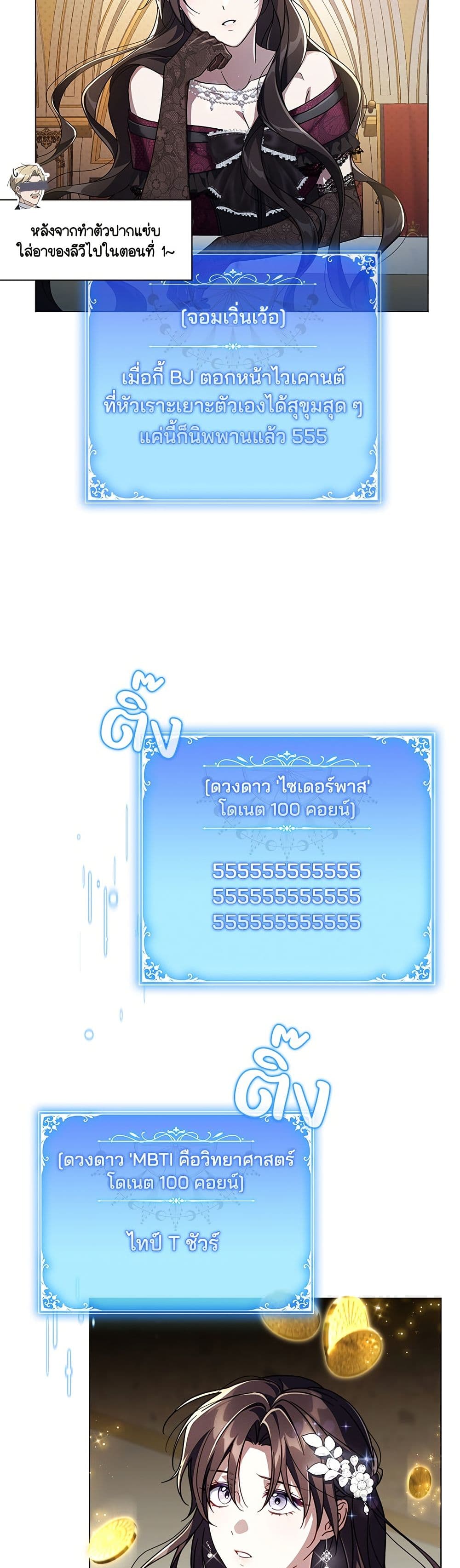 Villainess Streamer page 24