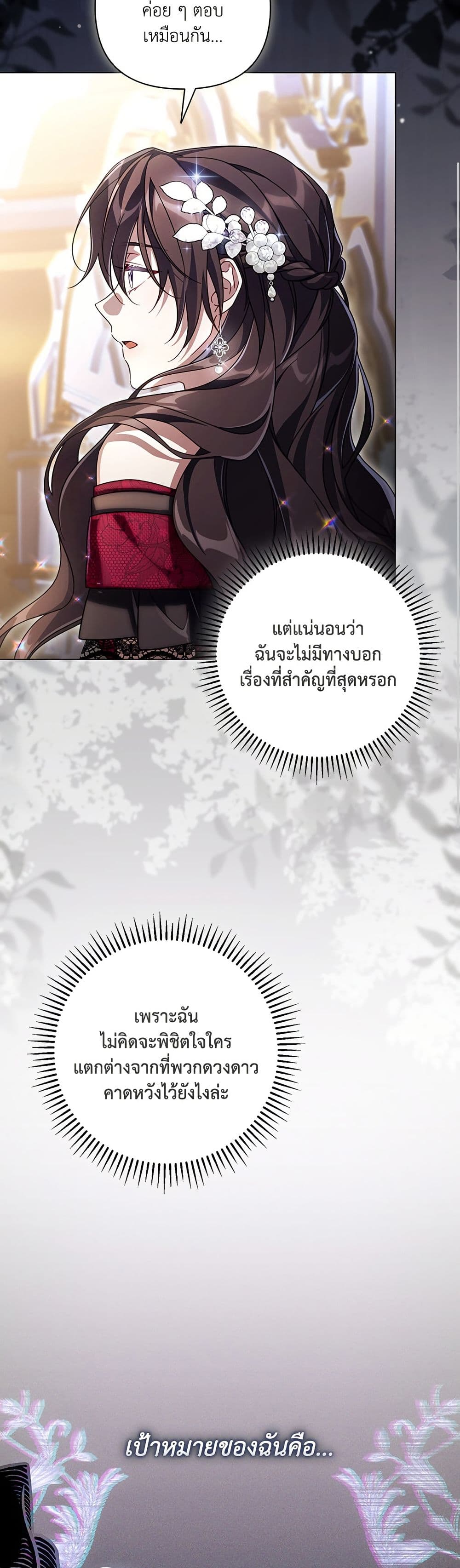 Villainess Streamer page 27