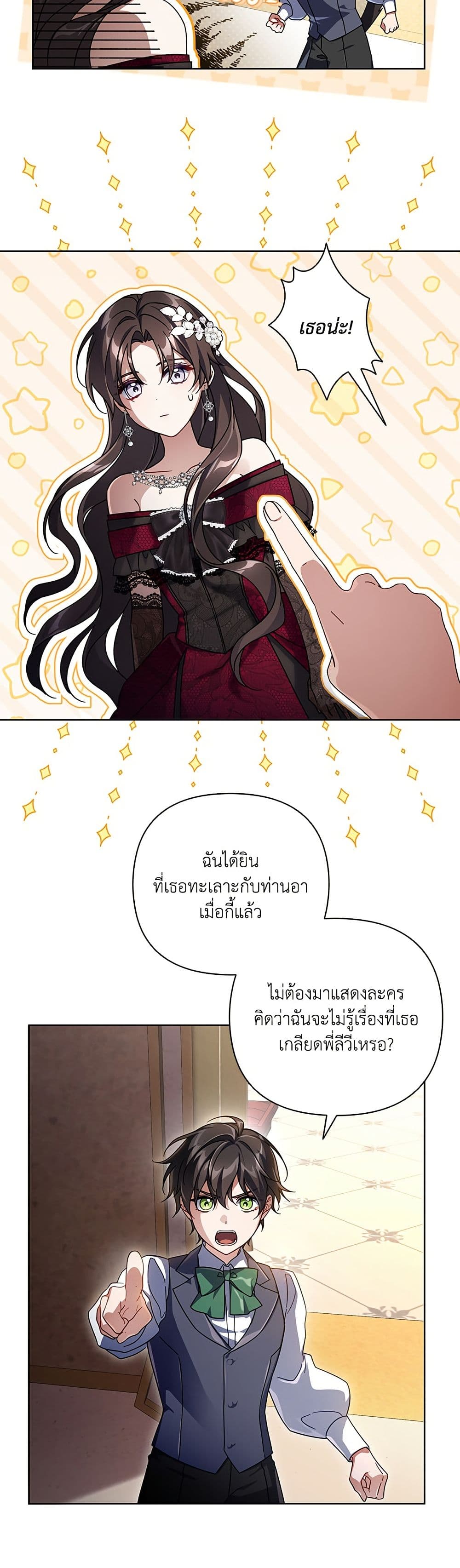 Villainess Streamer page 36