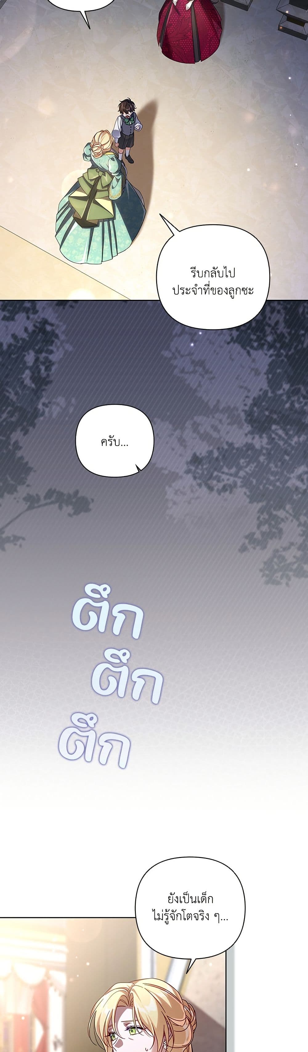 Villainess Streamer page 45
