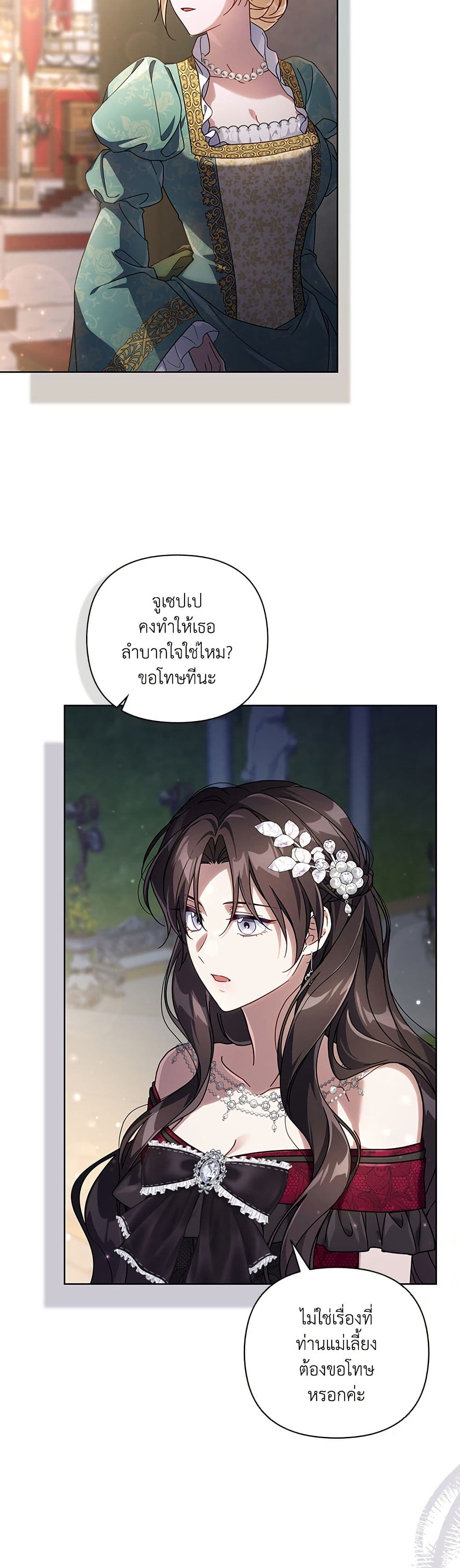 Villainess Streamer page 46
