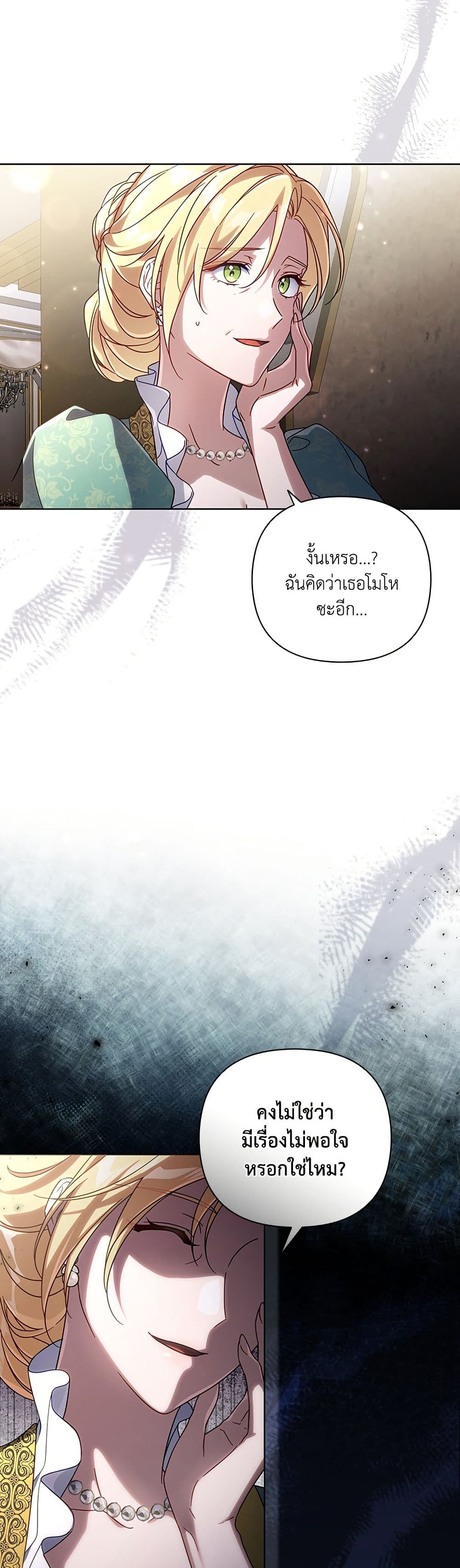 Villainess Streamer page 47