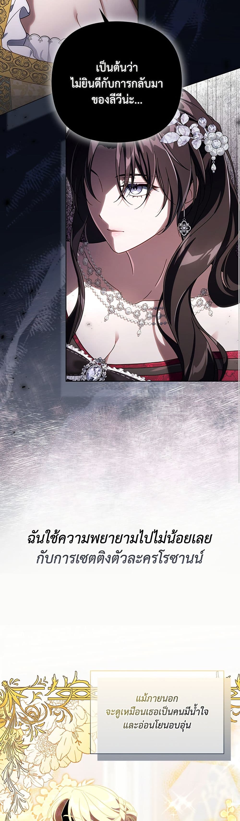Villainess Streamer page 48