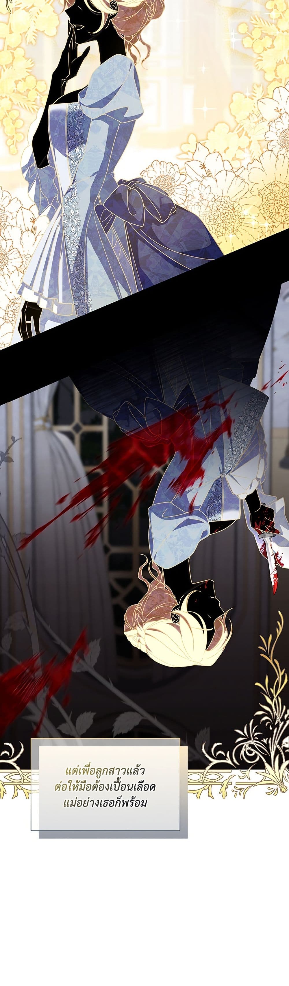 Villainess Streamer page 49