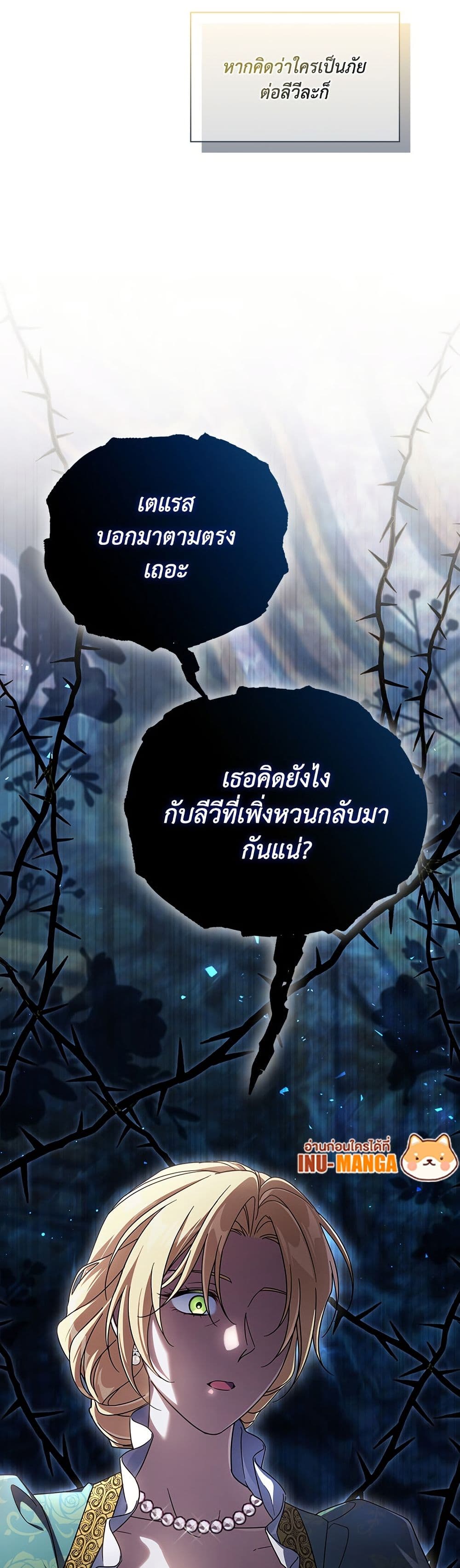 Villainess Streamer page 50