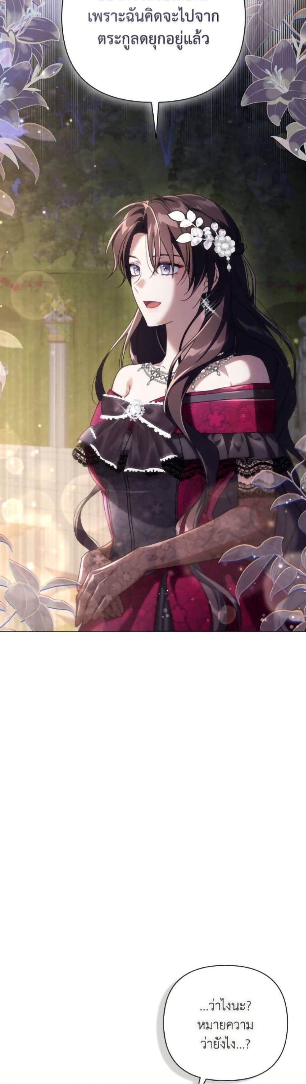 Villainess Streamer page 4