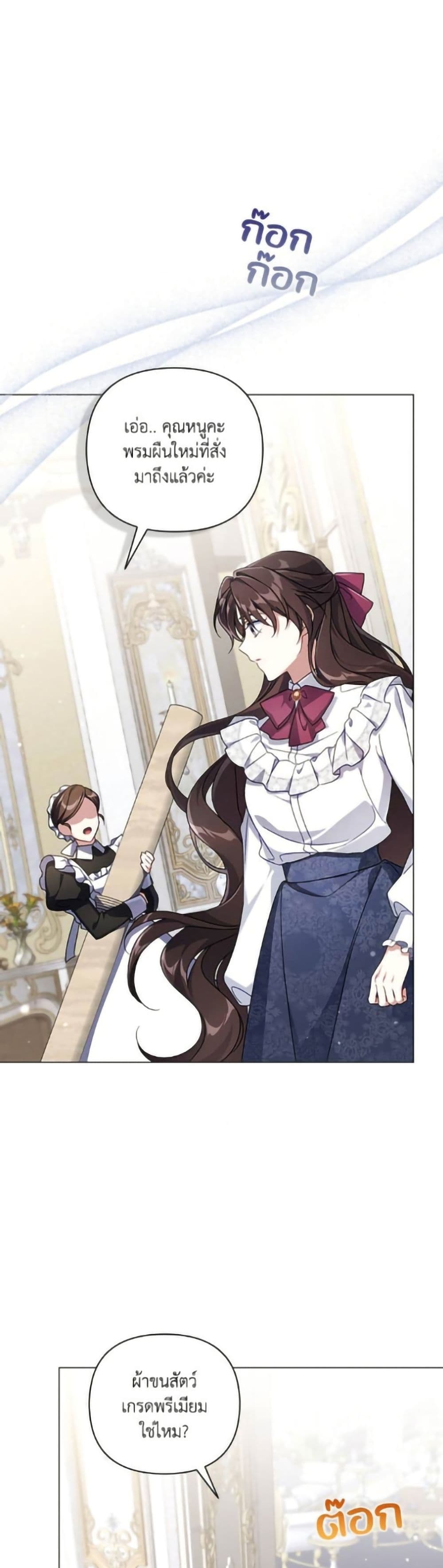 Villainess Streamer page 11