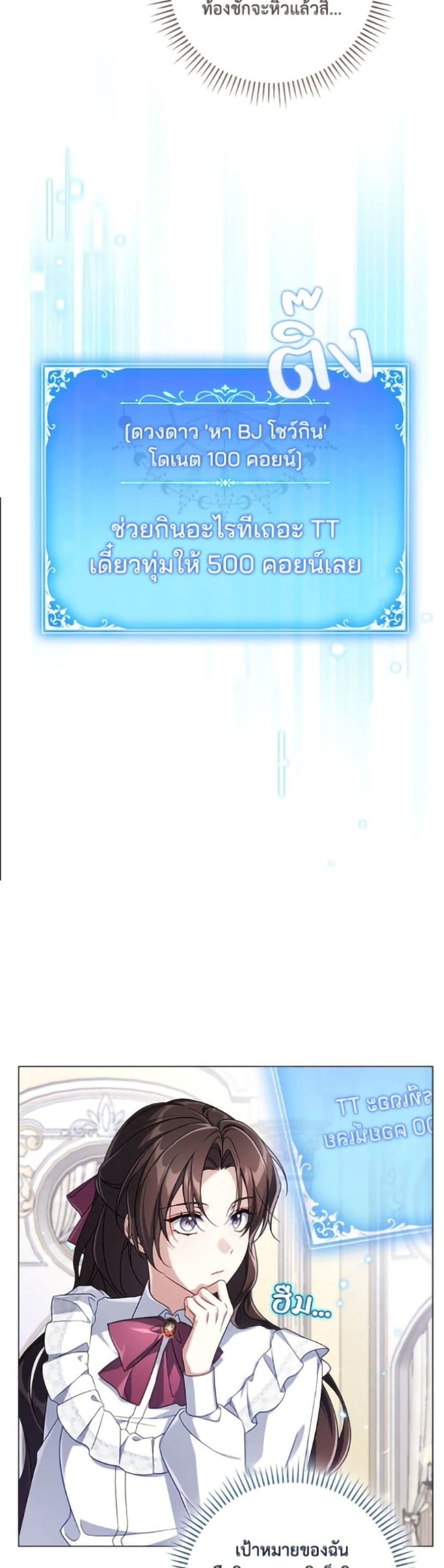 Villainess Streamer page 13