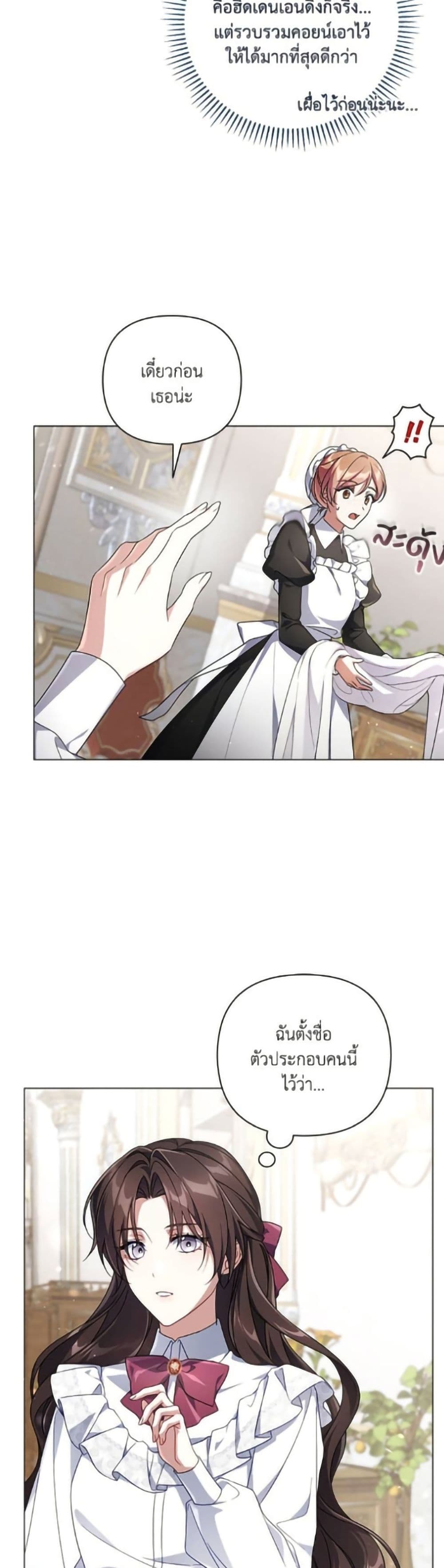 Villainess Streamer page 14
