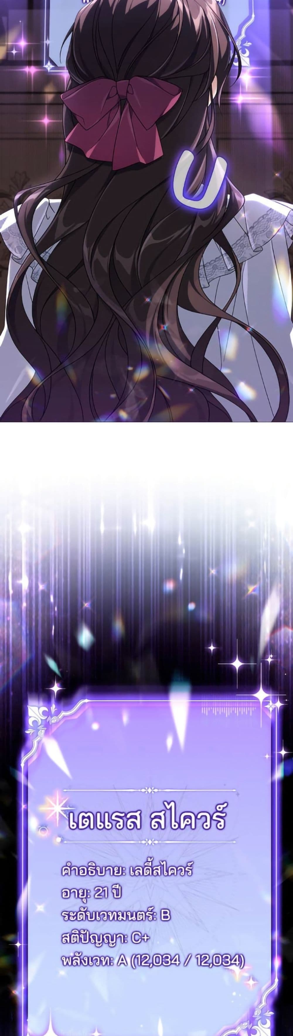Villainess Streamer page 20