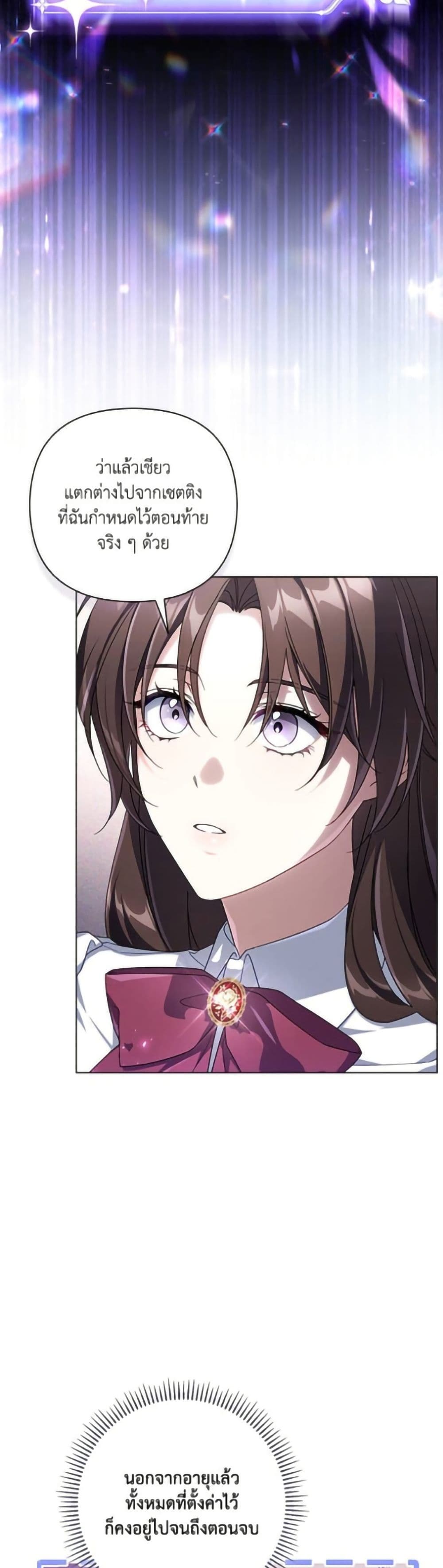 Villainess Streamer page 21